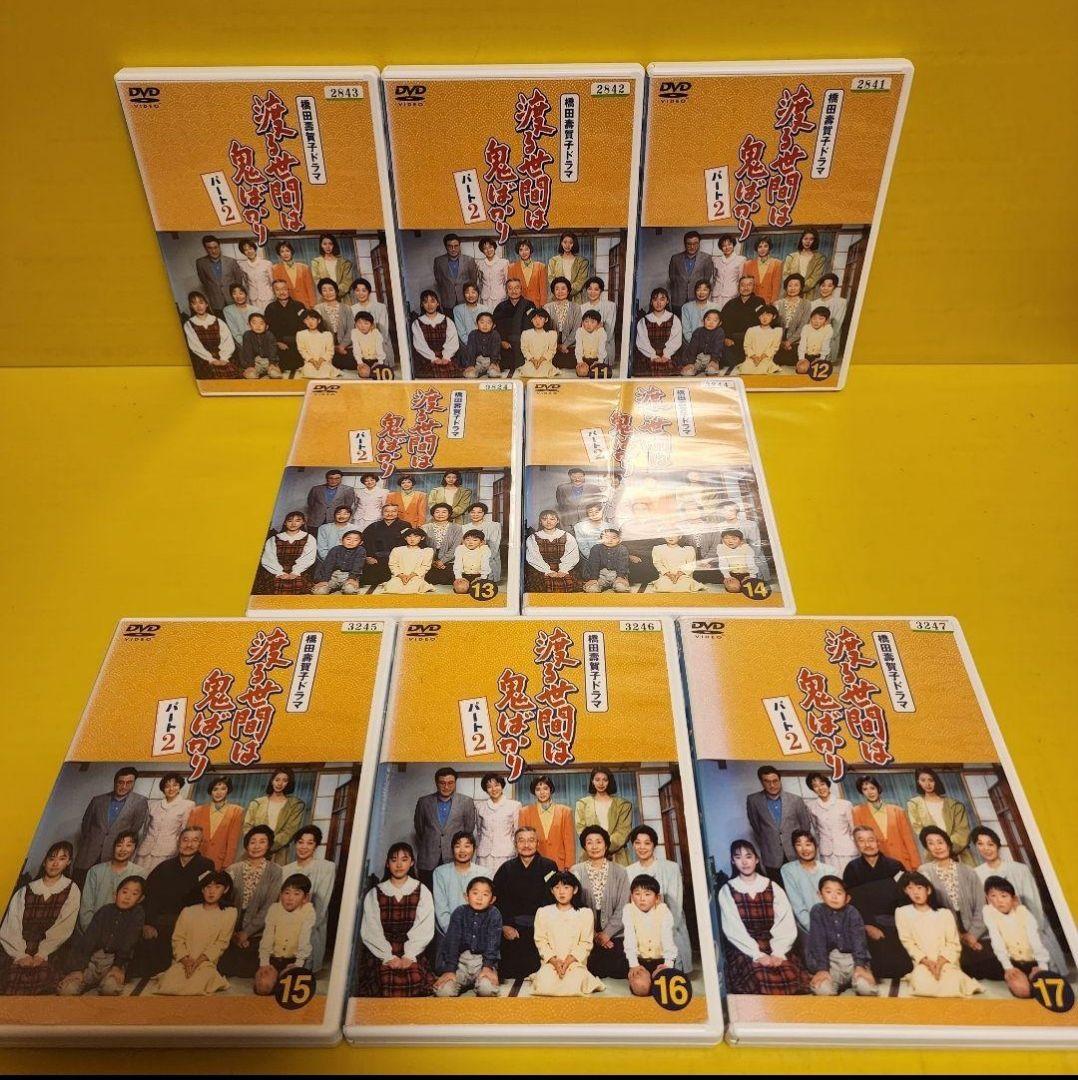 ※新品ケース交換済み「渡る世間は鬼ばかり パート1&2 〈DVD全33枚組〉」