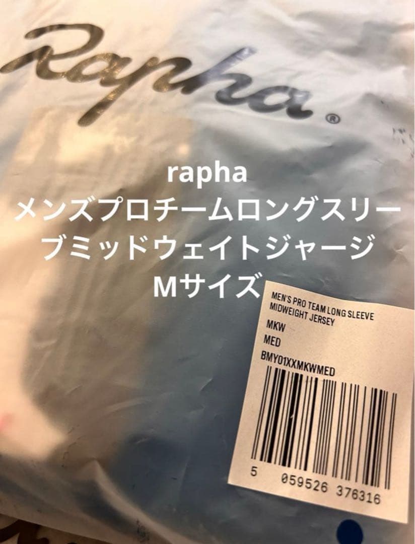 新品　RAPHA メンズ プロチーム ロング スリーブ ミッドウェイト ジャージ