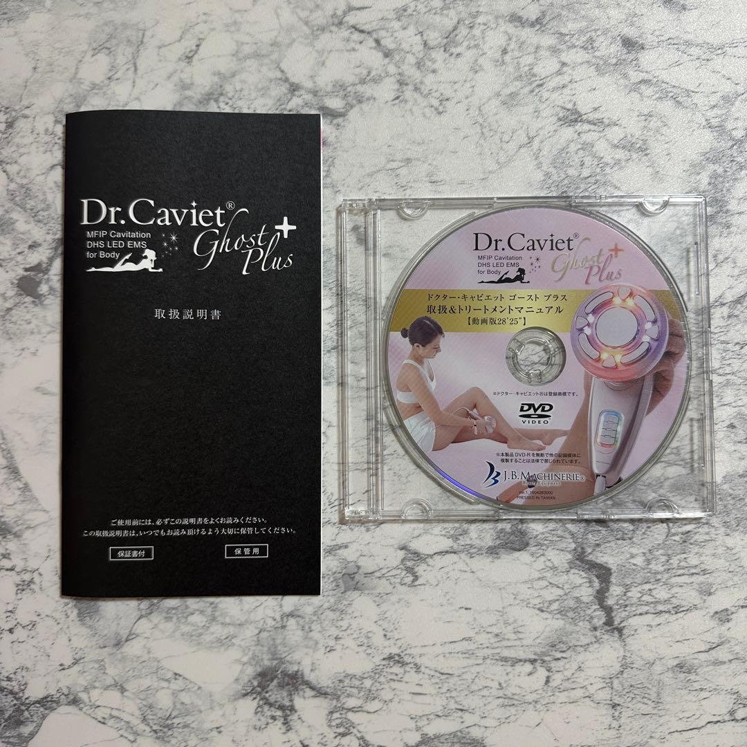 週末限定値下げ！！Dr.Caviet Ghost Plus ホームエステ