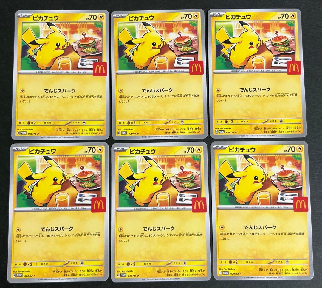 【A041〜042】ピカチュウ マクドナルド プロモカード 6枚セット