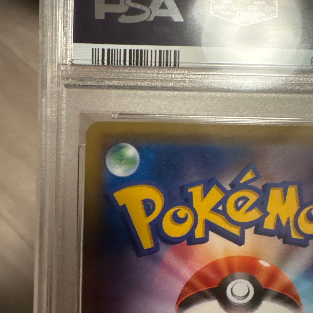 リザードン＆テールナーGX SA SM11a リミックスバウト psa9