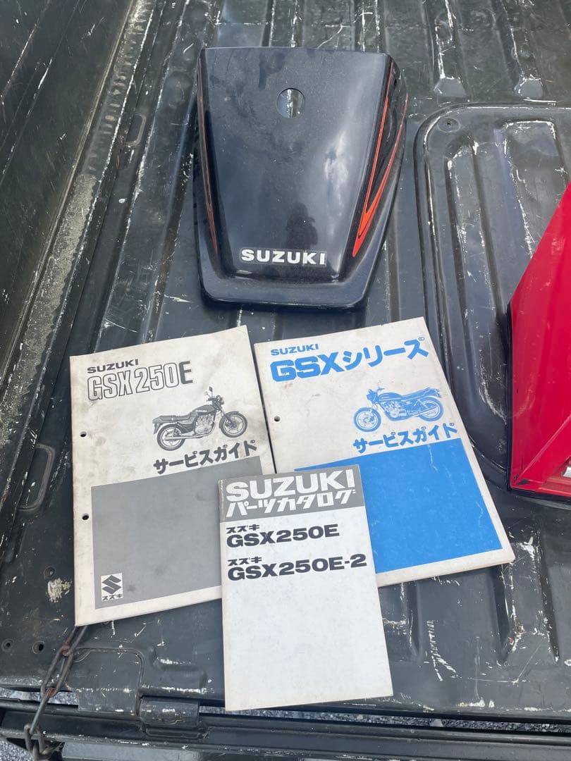 SUZUKI GSX250E サービスガイド・パーツカタログ