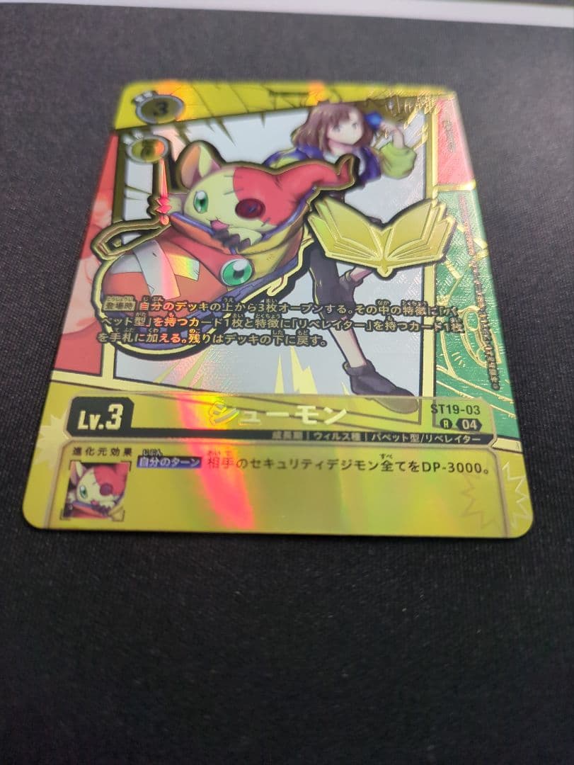 シューモン　希少　パラレル