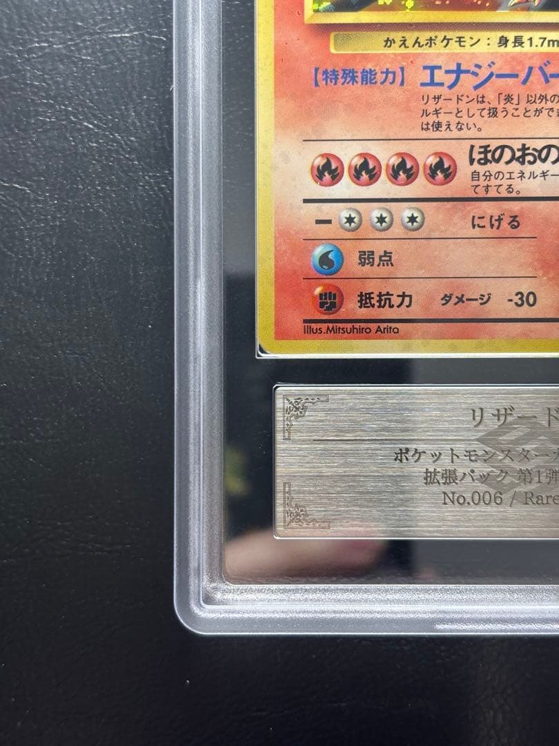 【ARS AU 真贋鑑定】リザードン 旧裏 かえんリザードン ②