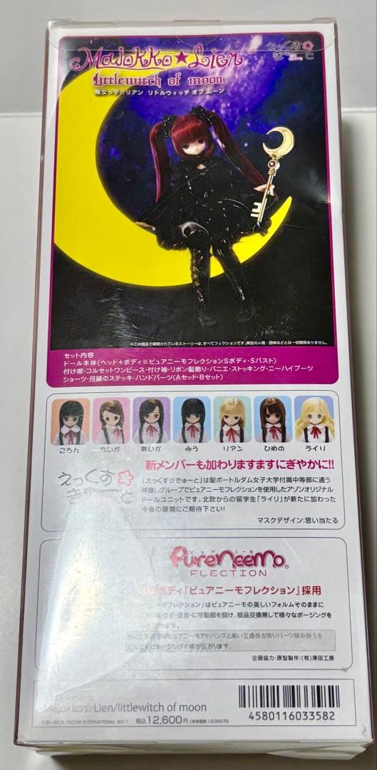 レア！えっくす⭐︎きゅーと 魔女っ子⭐︎リア ン リトルウィッチオブムーン