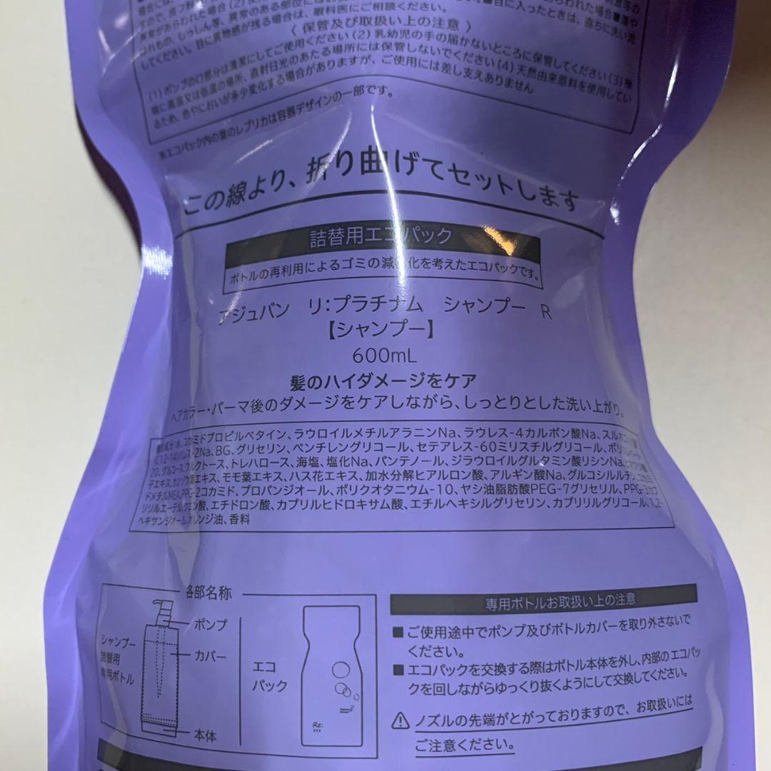 アジュバン リ:プラチナムシャンプー R ／ リ:プラチナムトリートメント R