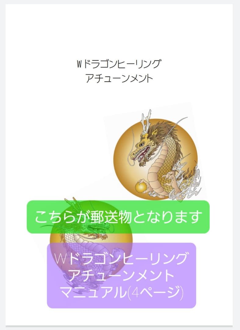 創始者直伝! Wドラゴンヒーリング アチューンメント