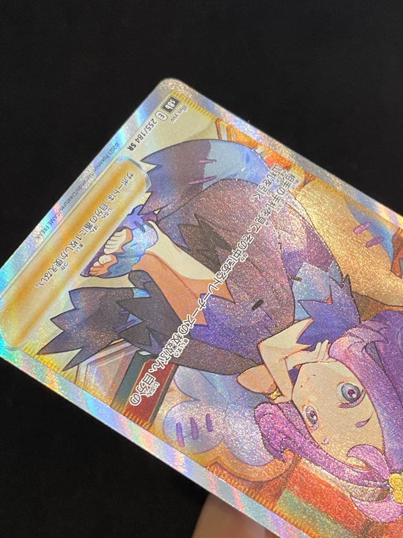 ②アセロラの予感 SR S8b VMAXクライマックス 255/184 横線無し