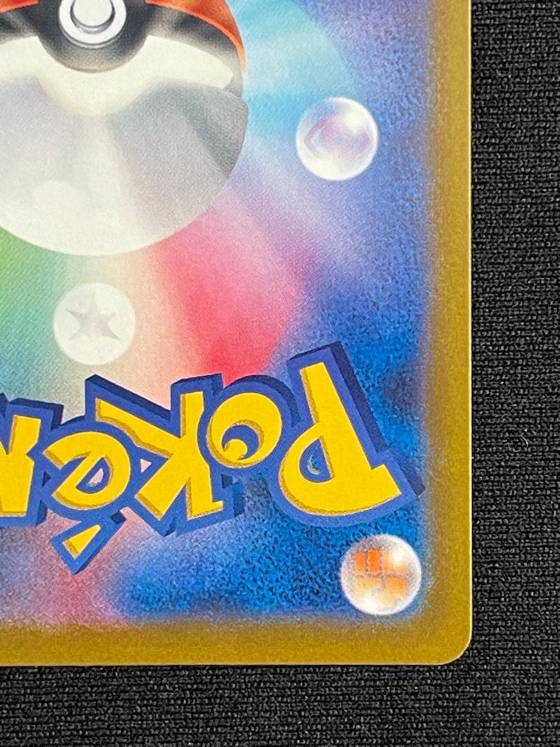 ②アセロラの予感 SR S8b VMAXクライマックス 255/184 横線無し