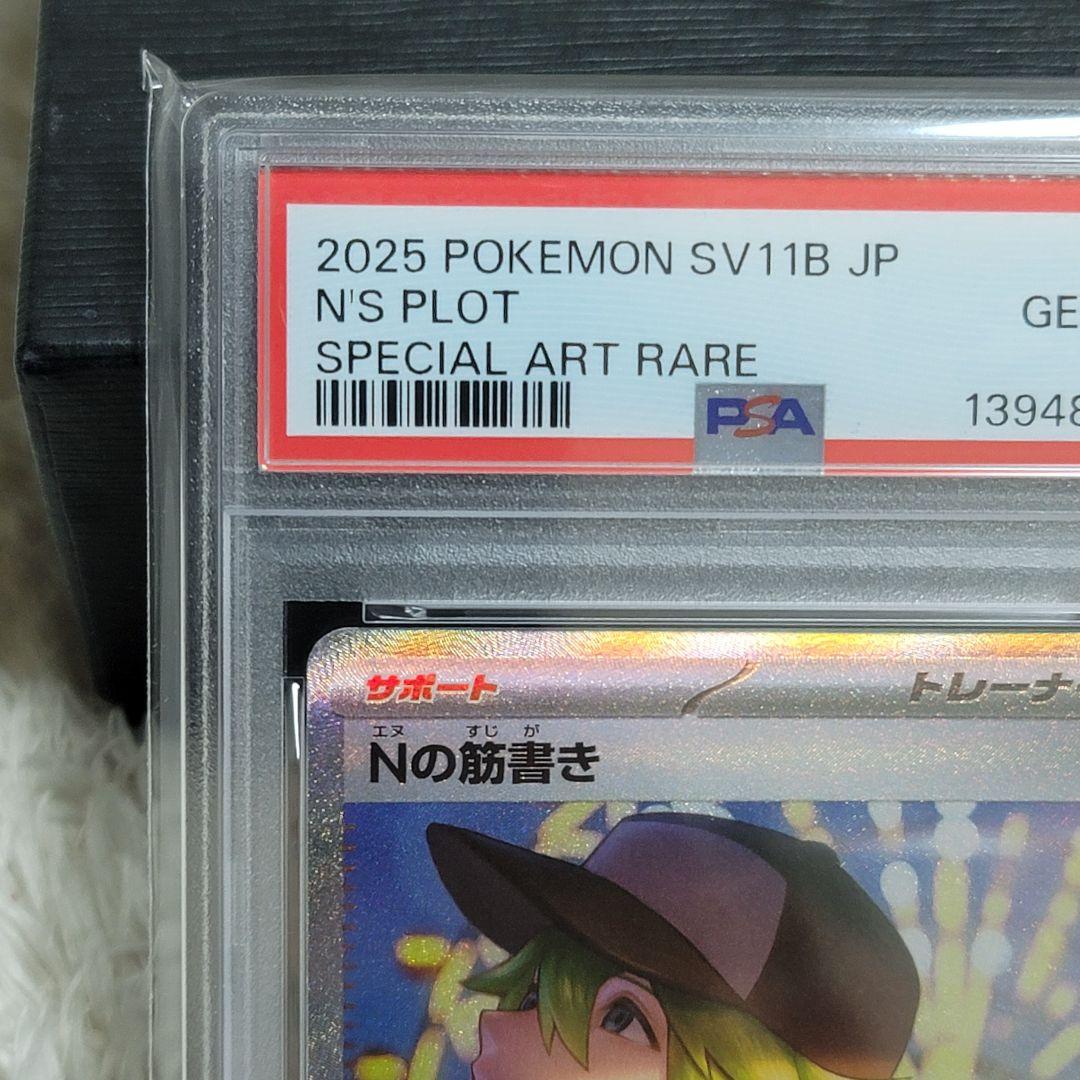 PSA10 Nの筋書き SAR 173/086 ポケモンカード ポケカ