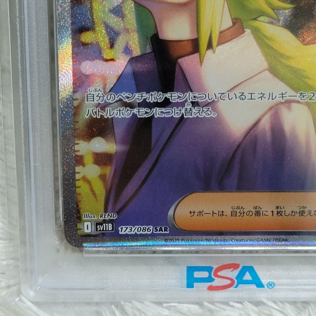 PSA10 Nの筋書き SAR 173/086 ポケモンカード ポケカ