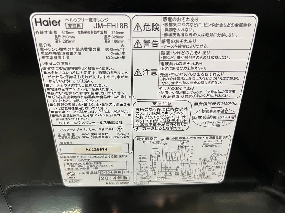 2014年式 750w Haier 電子レンジ JM-FH18B
