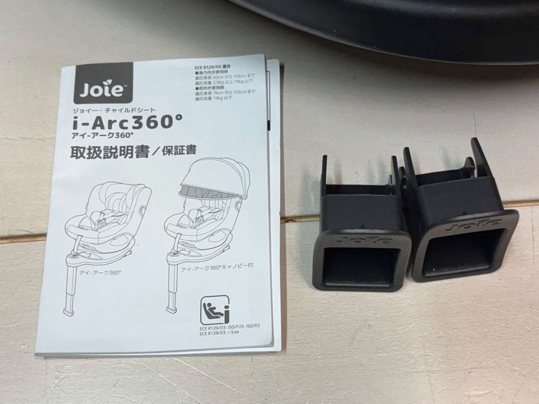 Joie　ジョイー　アイアーク360　isofix取付　チャイルドシート