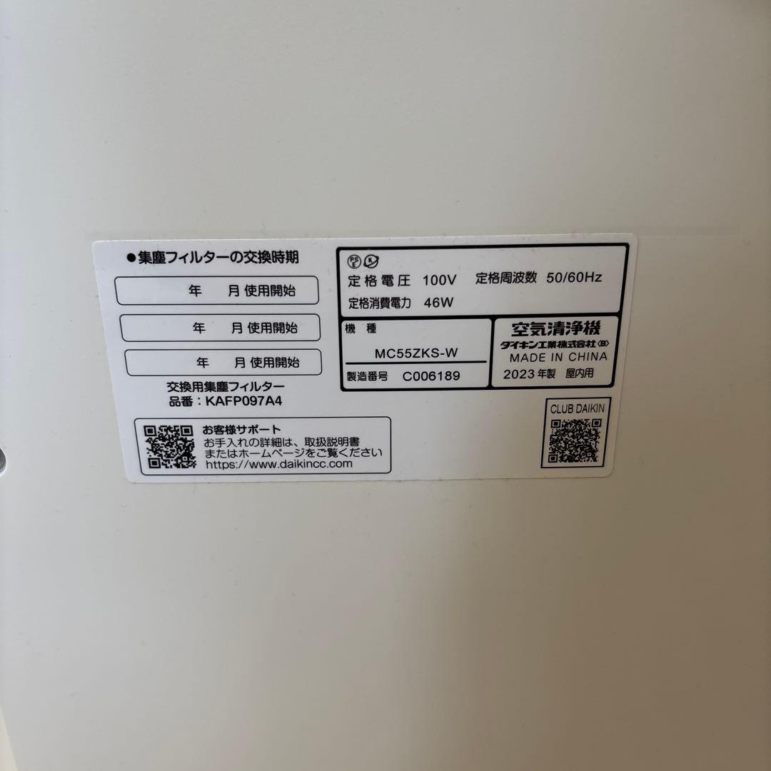 ダイキン 空気清浄機 MC55ZKS-W（2023年製）