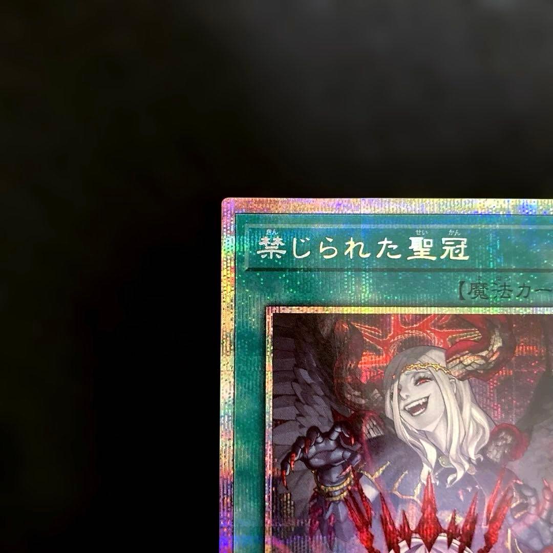 匿名配送　遊戯王　禁じられた聖冠　プリズマ　プリシク　1枚
