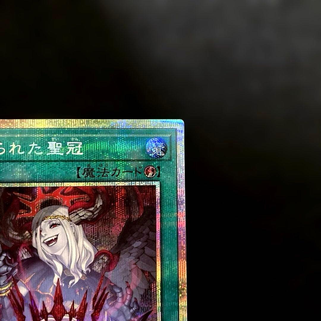 匿名配送　遊戯王　禁じられた聖冠　プリズマ　プリシク　1枚