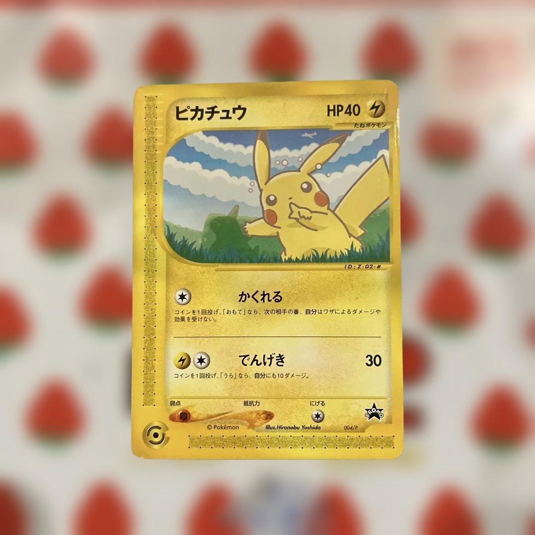 ポケモンカード ピカチュウ 004/P ANA PROMO eプロモカード