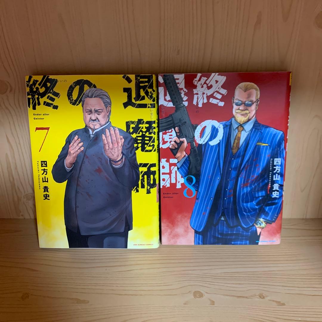 大人気漫画終の退魔師1巻から21巻全巻初版まとめ売り良品セット裏サンデーコミック