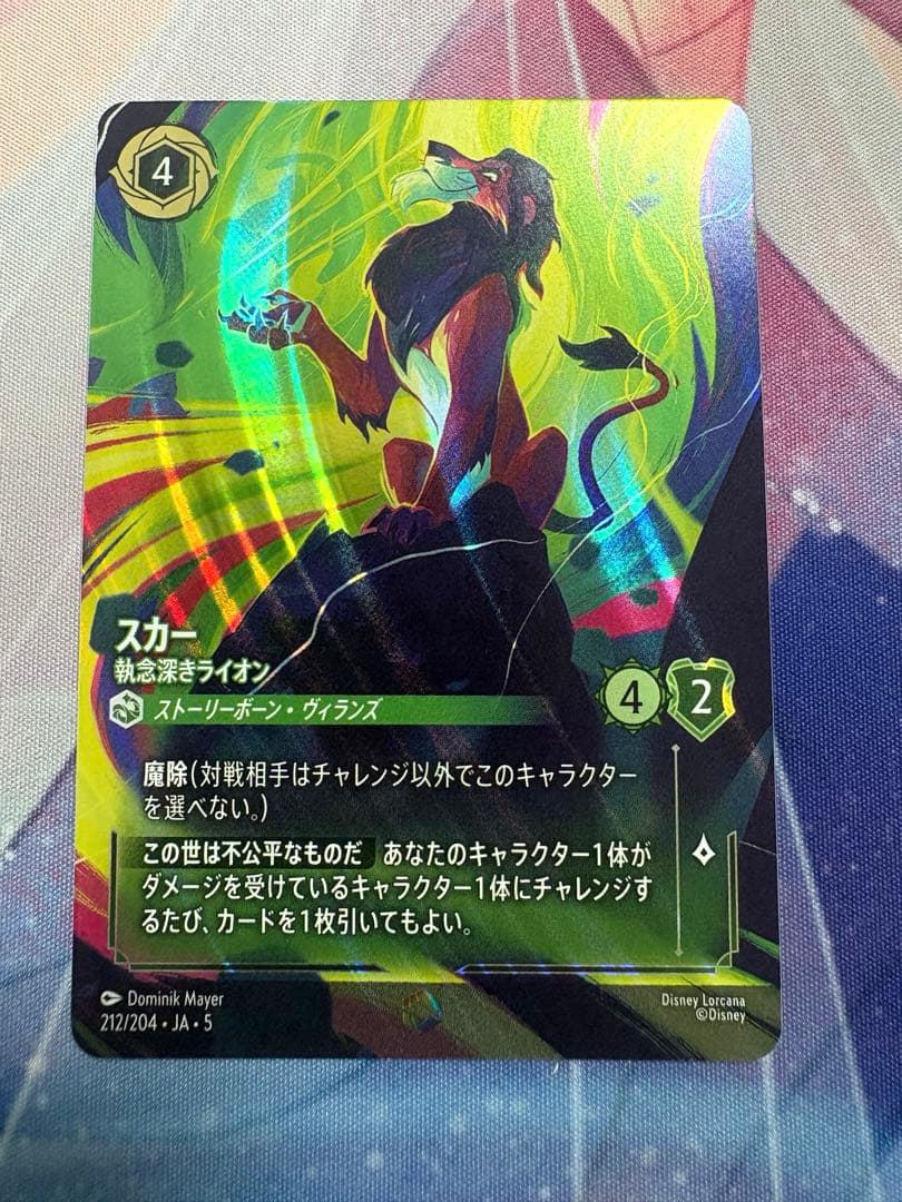 ロルカナ　スカー　執念深きライオン　エンチャンテッド