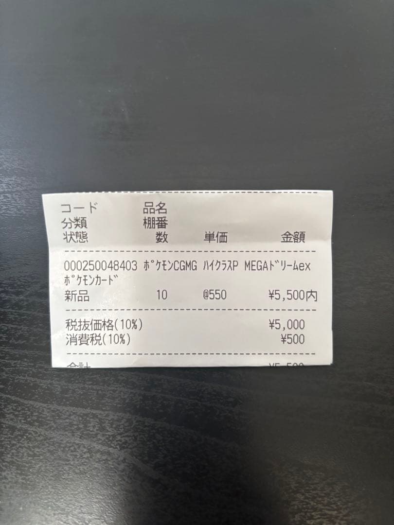 ポケモンカードゲーム MEGA ドリームEX ボックス新品未開封