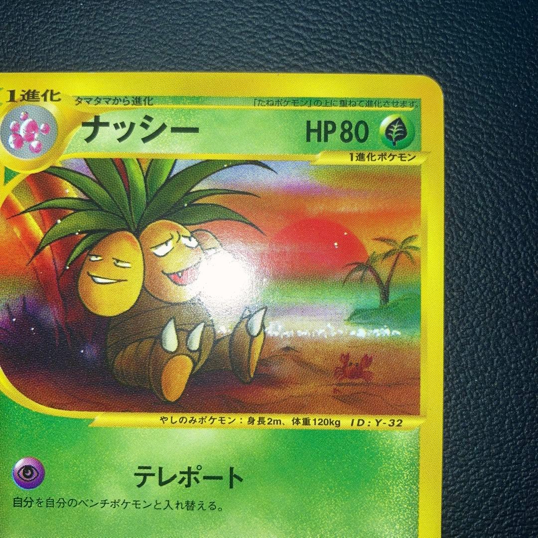 極美品　カードe ナッシー　web 1ed
