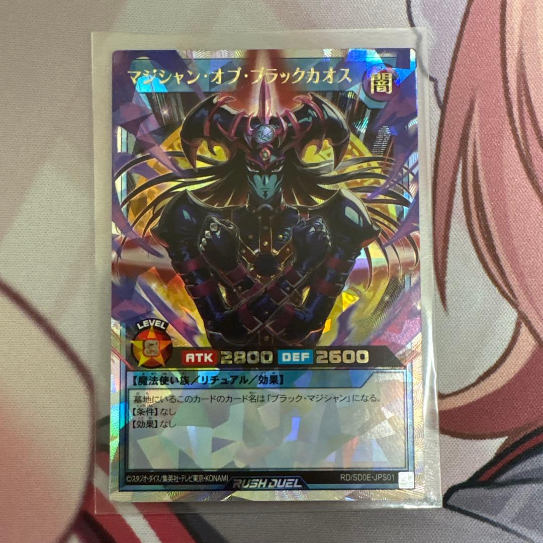 遊戯王 ラッシュデュエル　マジシャン・オブ・ブラックカオス オーバーラッシュ