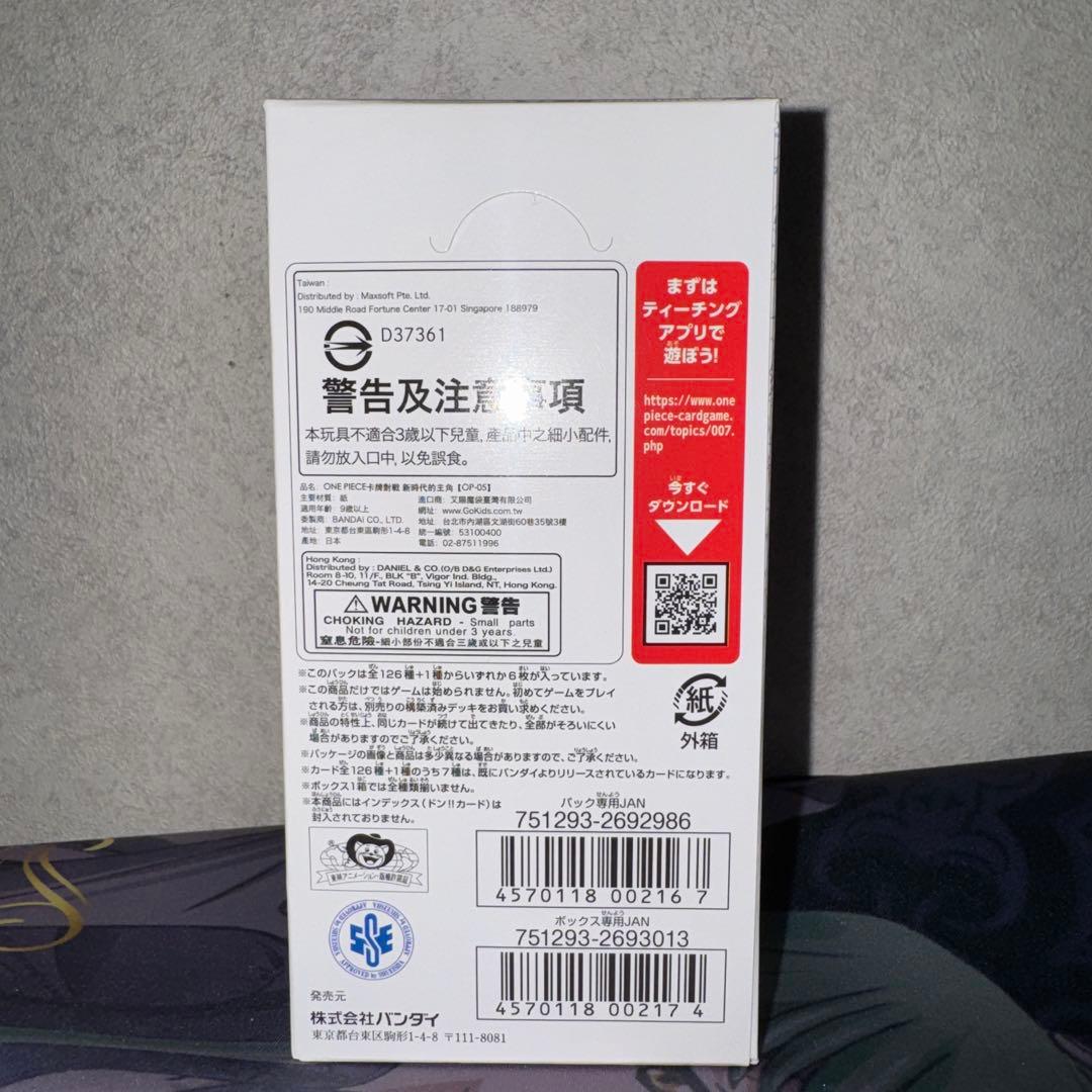 ワンピースカード 新時代の主役 テープ付き未開封BOX