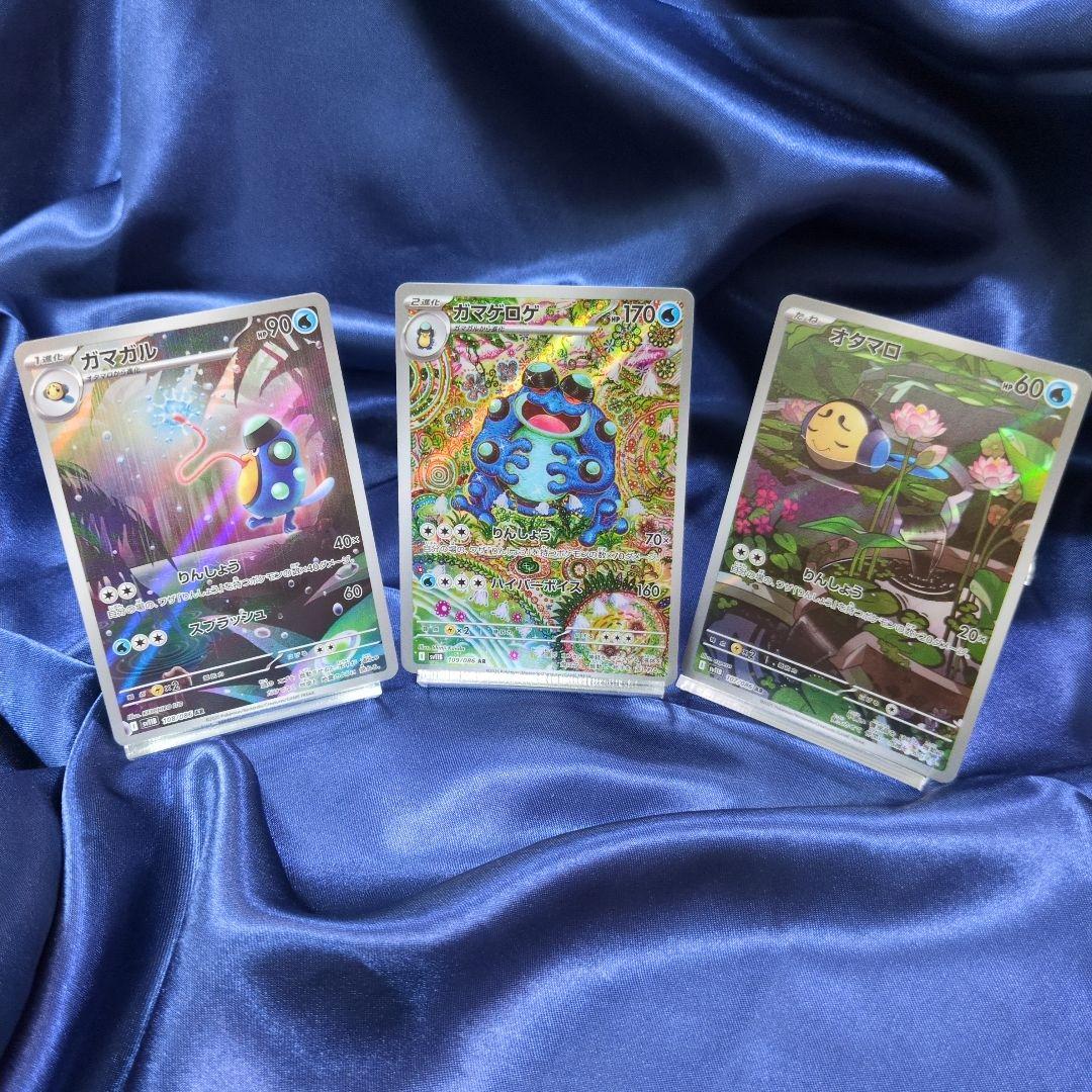 美品 オタマロ ガマガル ガマゲロゲ 進化ライン ARレア 3枚セット