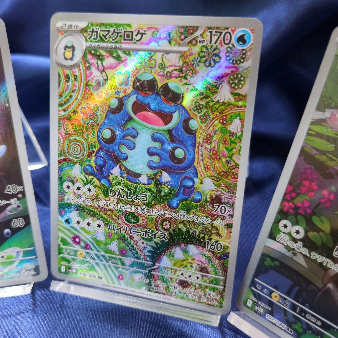 美品 オタマロ ガマガル ガマゲロゲ 進化ライン ARレア 3枚セット