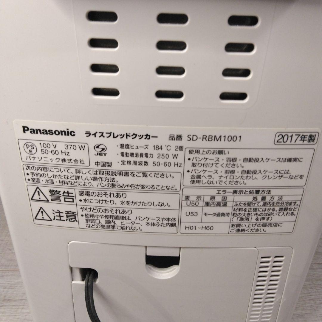 【使用感あり】GOPAN（ゴパン）ライスブレッドクッカー　パナソニック