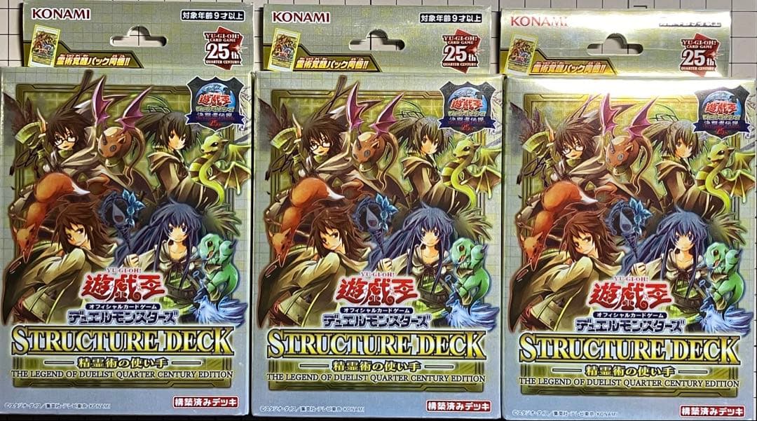 【未開封】決闘者伝説　ストラクチャーデッキ　精霊術の使い手　デュエルセット