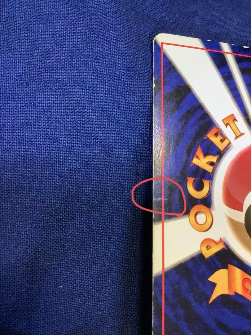 ソ*ウ様 ポケモンカード 旧裏 キュウコン 初版 マークなし