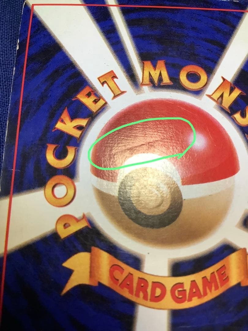 ソ*ウ様 ポケモンカード 旧裏 キュウコン 初版 マークなし