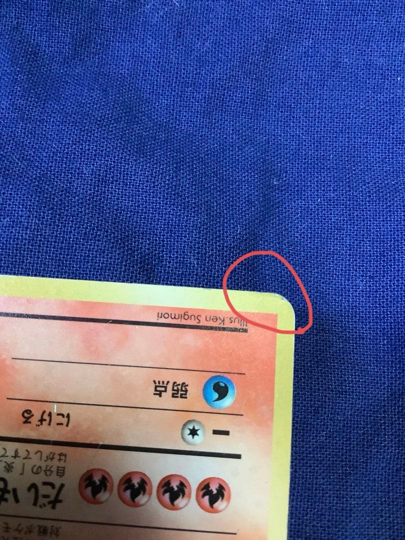 ソ*ウ様 ポケモンカード 旧裏 キュウコン 初版 マークなし