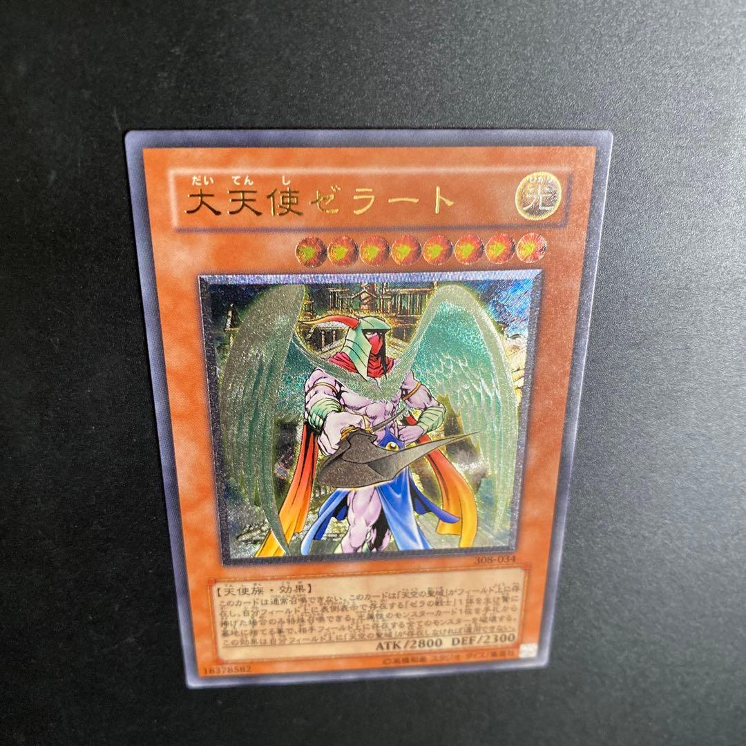 遊戯王 大天使ゼラート アルティ