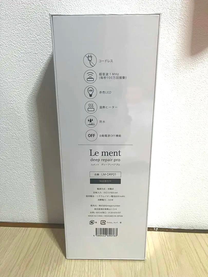 【新品未使用】Le ment ディープリペアプロ 超音波トリートメント導入器
