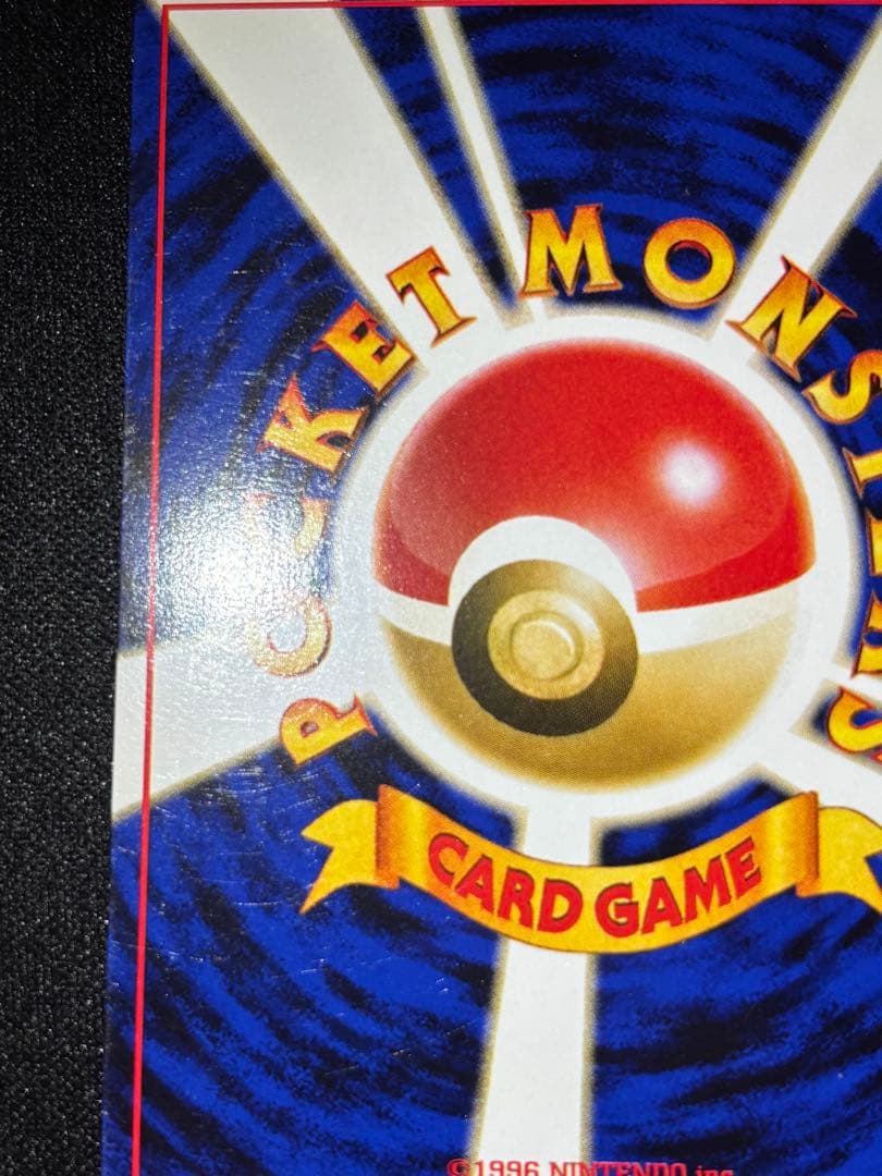 ピカチュウ　⚪️ 旧裏　025 PMCG1-2 拡張パック