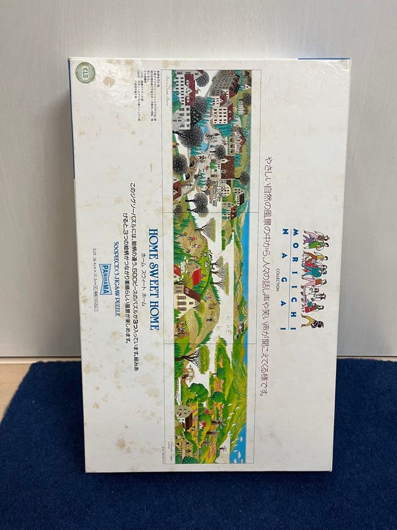 【新品未開封】永井もりいち　ホームスウィートホーム　ジグソーパズル