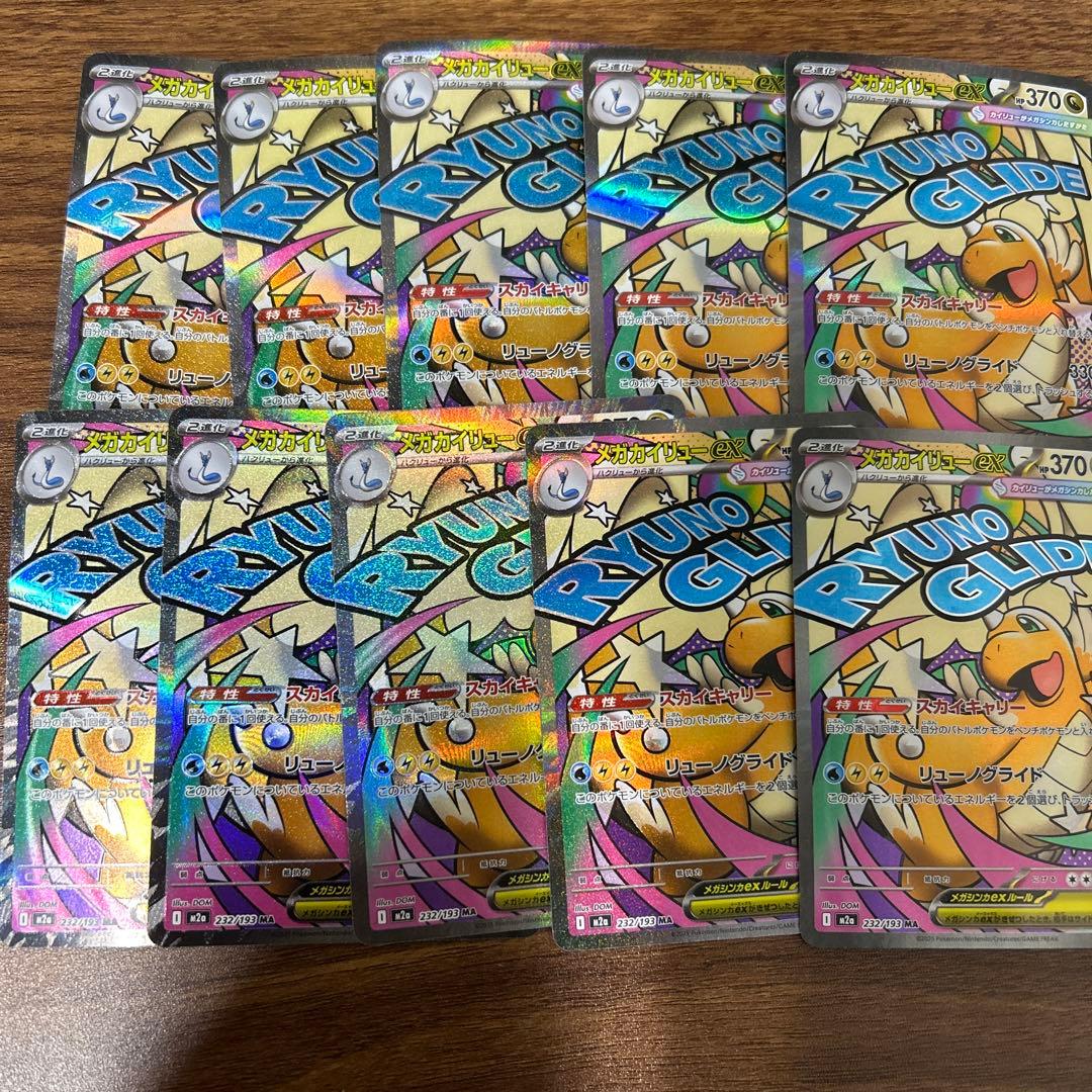 ポケモンカード　メガカイリュウーex MA 10枚