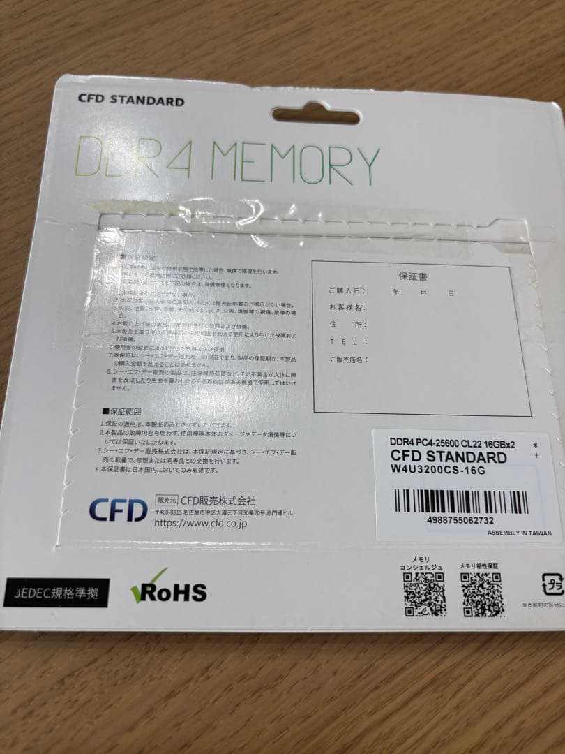 CFD STANDARD DDR4 メモリ 32GB (16GB×2枚組)相性保