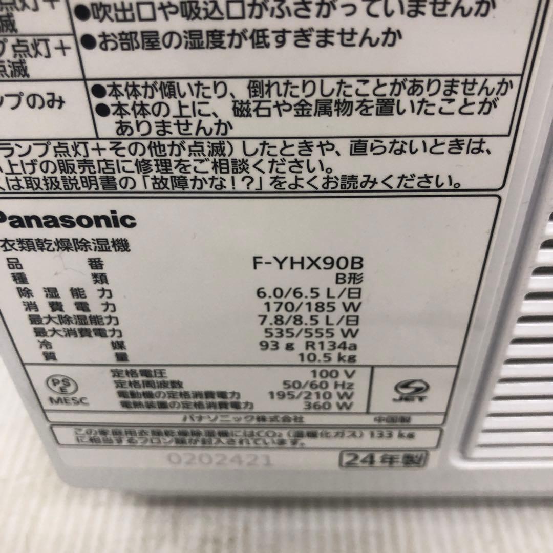 Panasonic F-YHX90B 衣類乾燥除湿機　2024