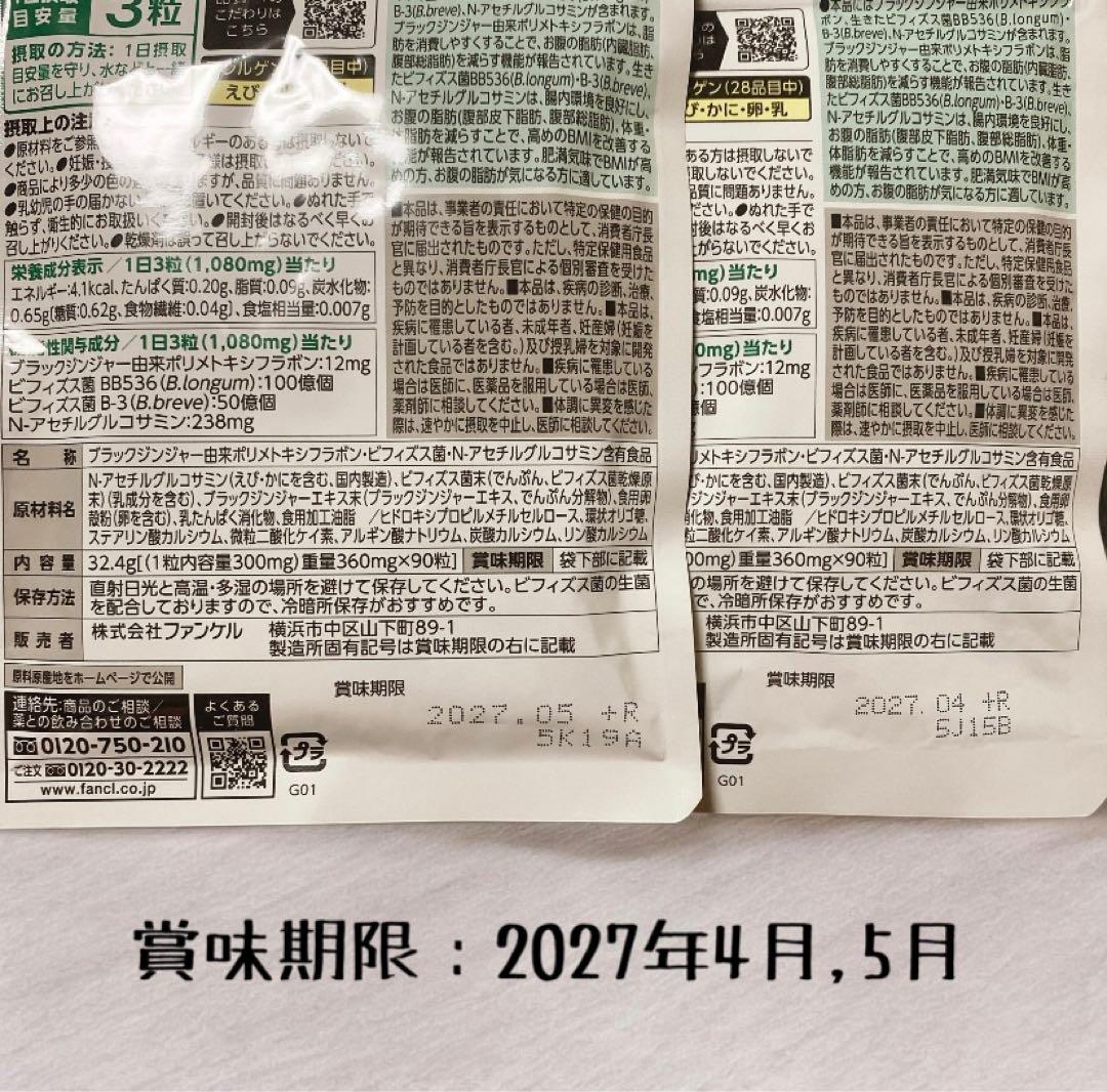 ファンケル 内脂サポート 30日分8袋〈240日分〉
