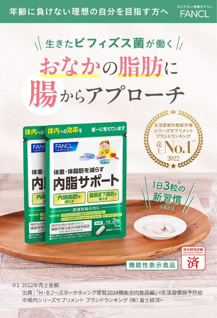 ファンケル 内脂サポート 30日分8袋〈240日分〉