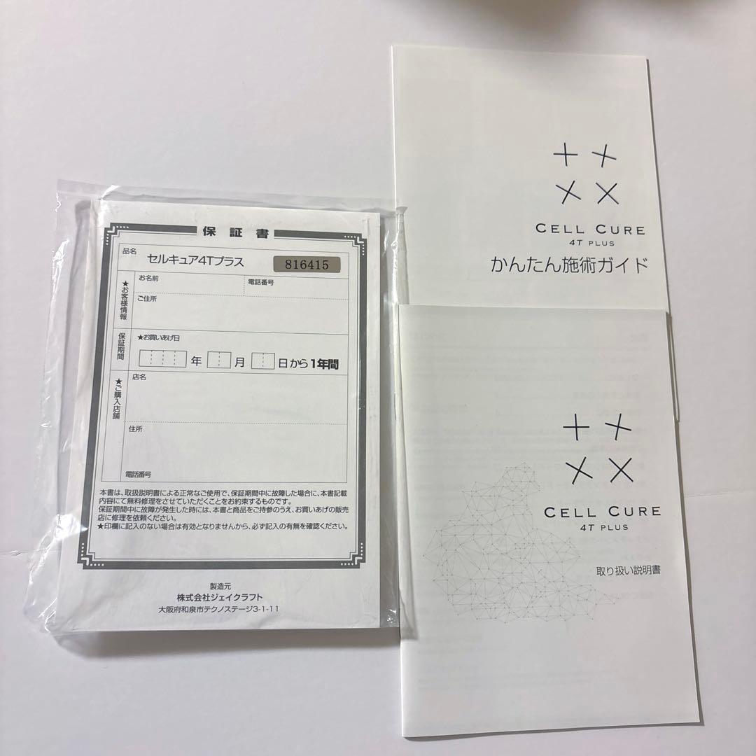 セルキュア4T PLUS ベレガ　美顔器