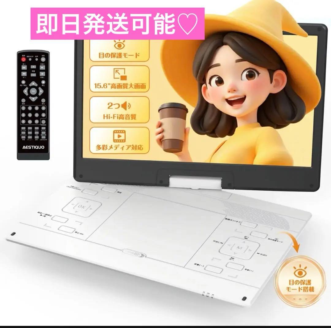 新品✨ポータブル DVDプレーヤー 15.6インチ リージョンフリー 薄型 軽量