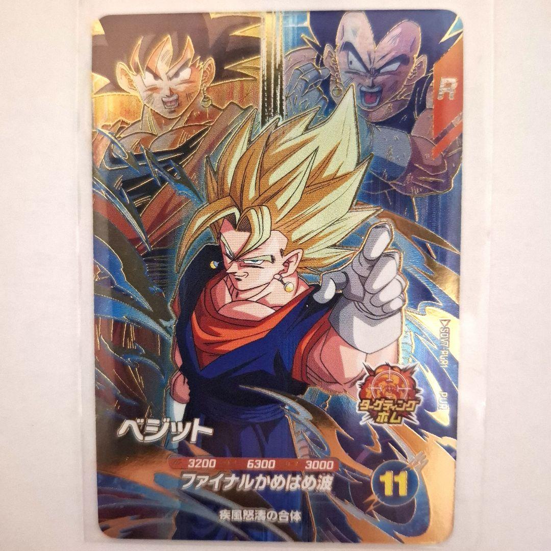 ドラゴンボールカード ベジット 11