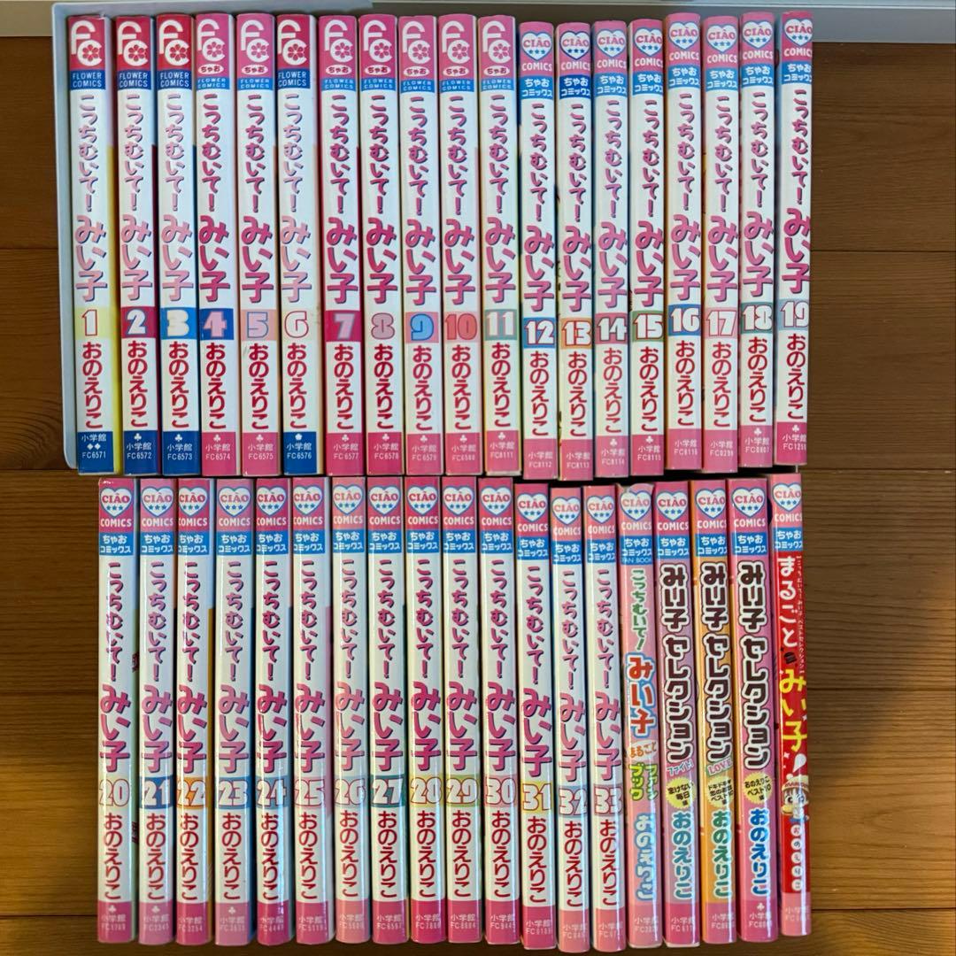 こっちむいて！みい子