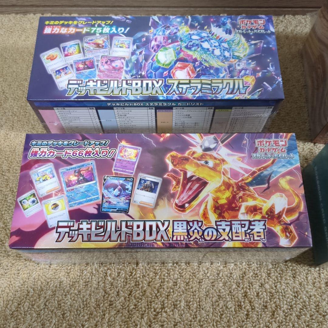 デッキビルドBOX 黒炎の支配者 他3点セット