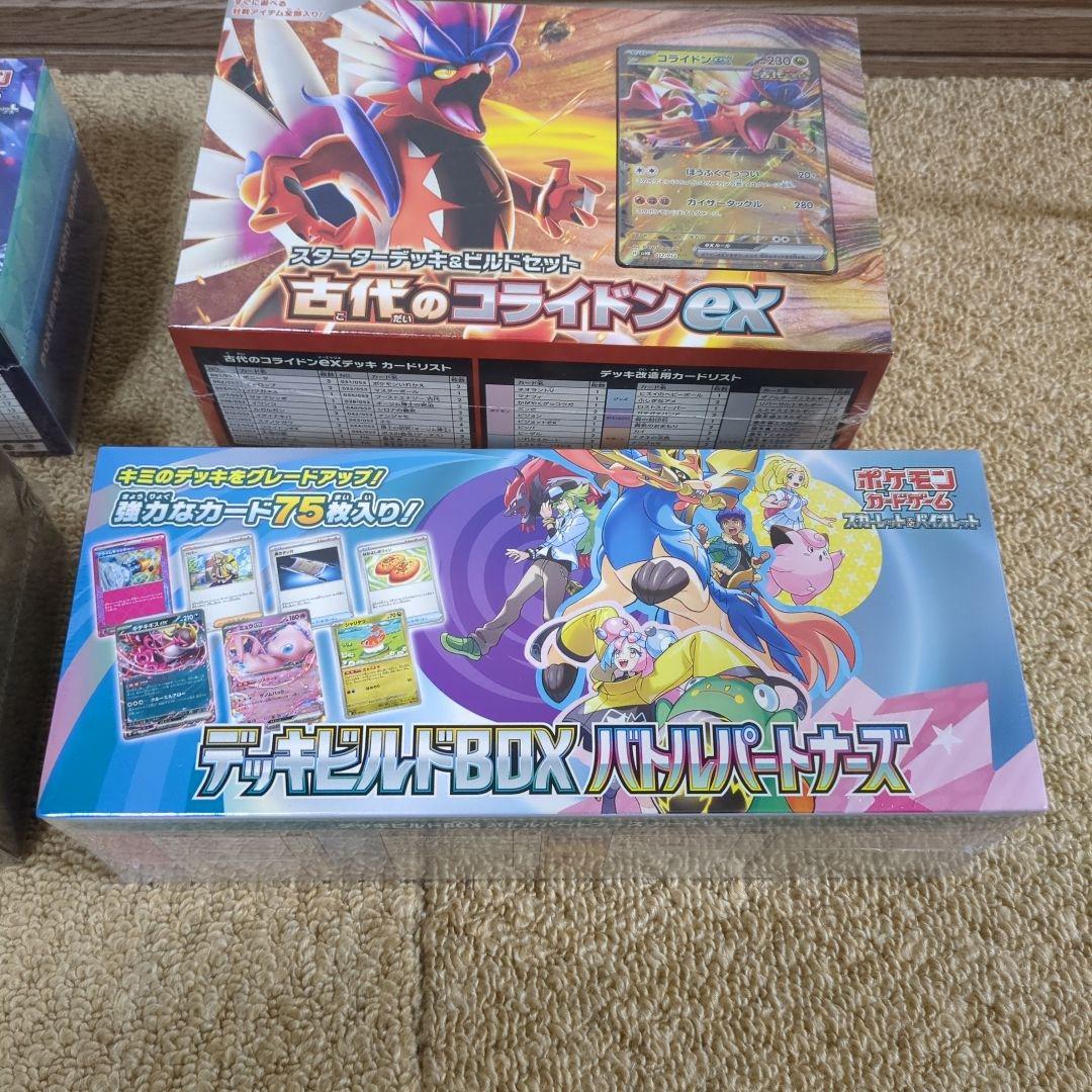 デッキビルドBOX 黒炎の支配者 他3点セット