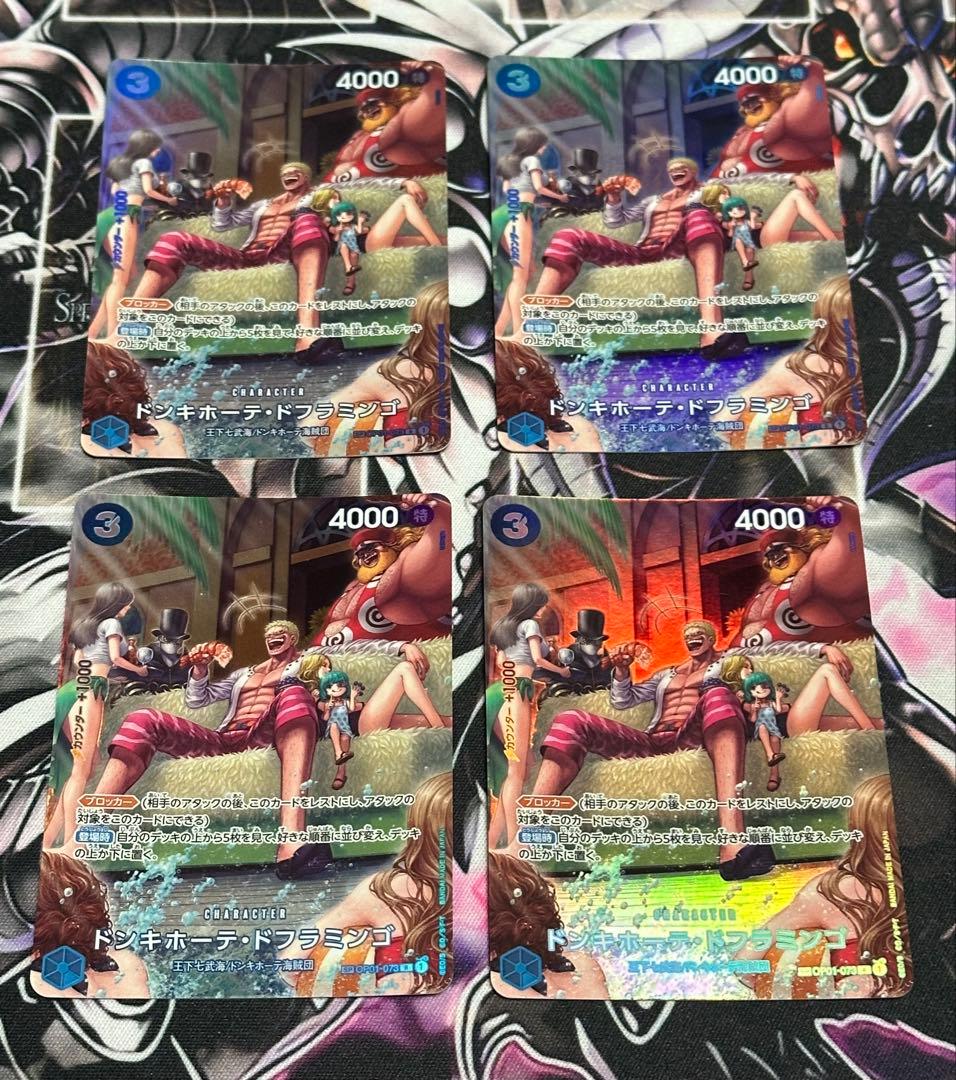 ドフラミンゴ　パラレル　4枚　ワンピースカード